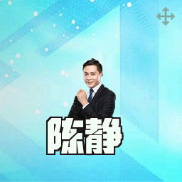 陈静